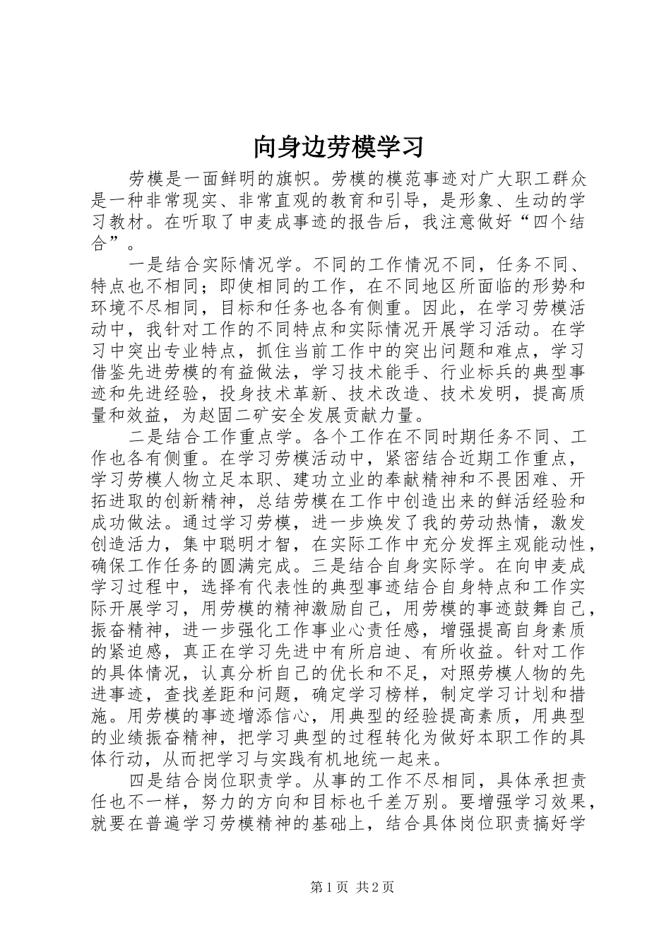 2024年向身边劳模学习_第1页