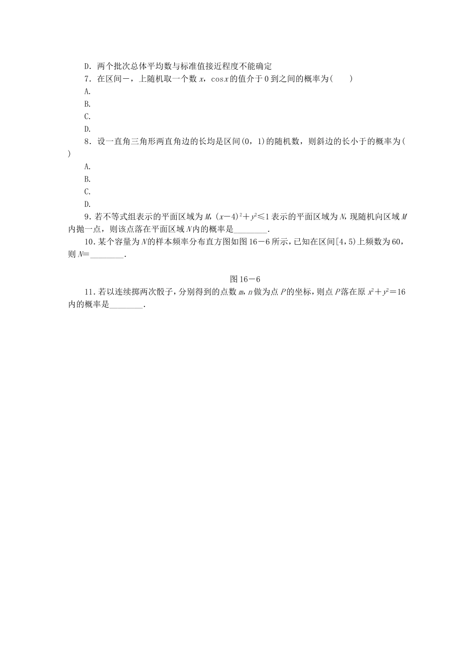 （湖南专用）高考数学二轮复习 专题限时集训(十六)B 常见概率类型及统计方法配套作业 文（解析版）_第2页