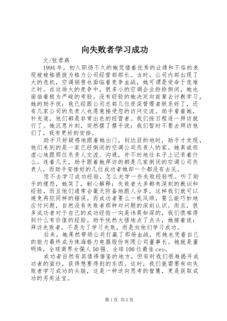 2024年向失败者学习成功