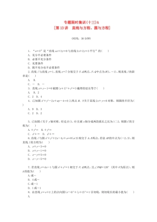（湖南专用）高考数学二轮复习 专题限时集训(十三)A 直线与方程、圆与方程配套作业 文（解析版）