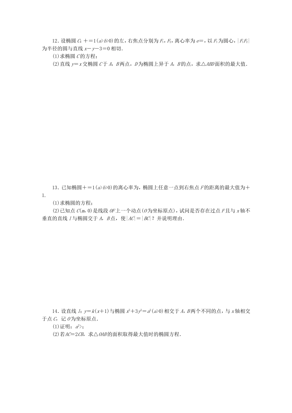 （湖南专用）高考数学二轮复习 专题限时集训(十四)圆锥曲线的定义、图形、方程与性质配套作业 文（解析版）_第2页