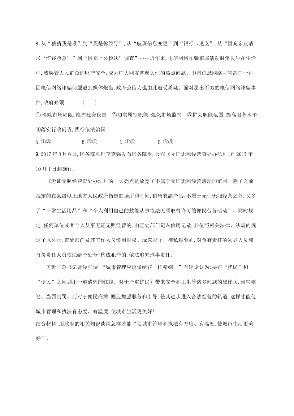 （福建专用）高考政治一轮复习 课时规范练15 我国政府受人民的监督 新人教-新人教高三政治试题_第3页