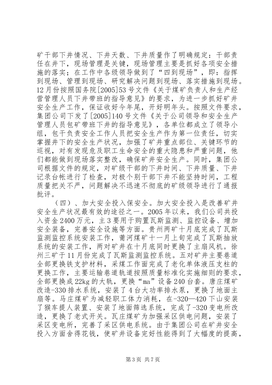 2024年向市政府汇报材料_第3页