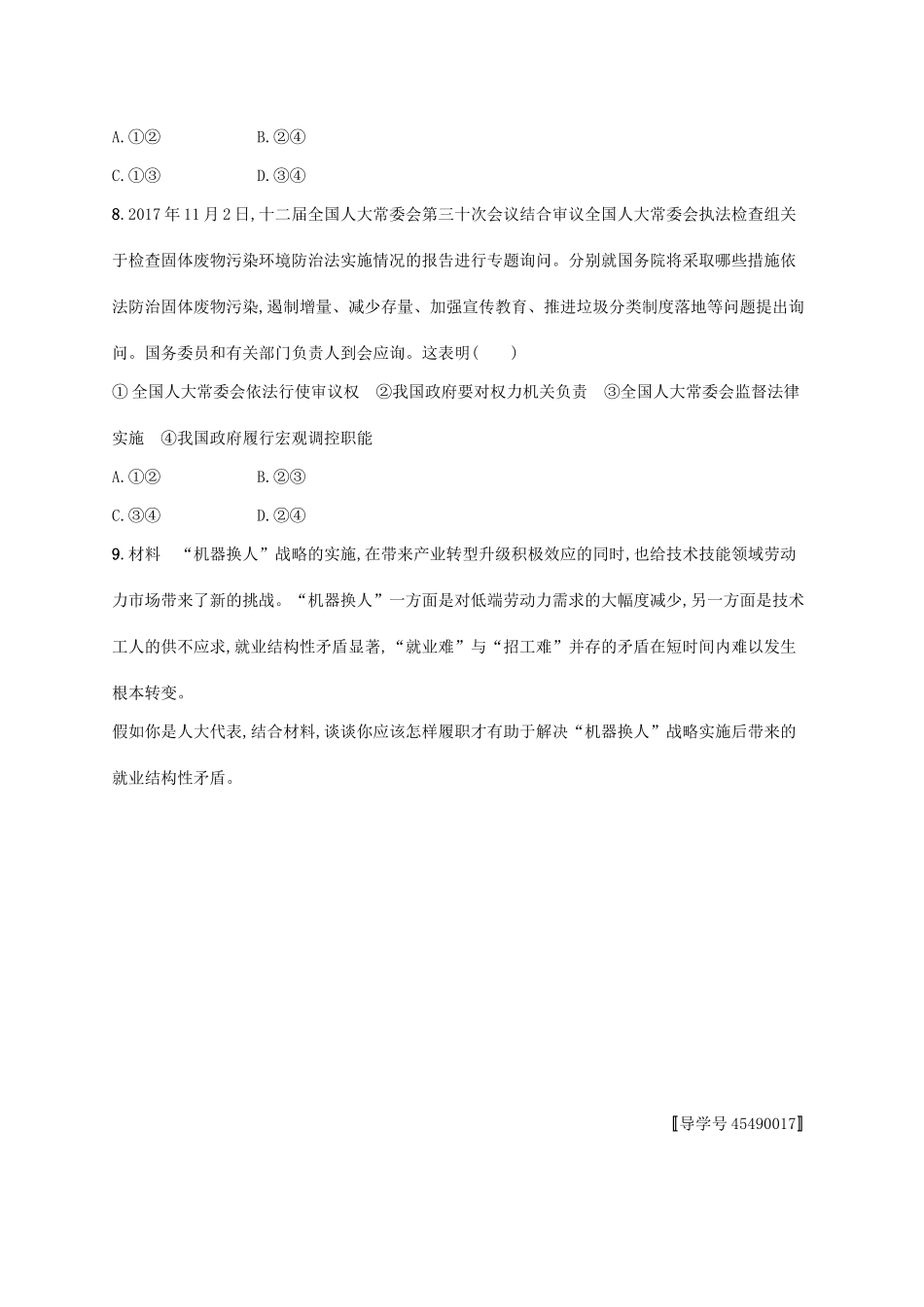 （福建专用）高考政治一轮复习 课时规范练16 我国的人民代表大会制度 新人教-新人教高三政治试题_第3页