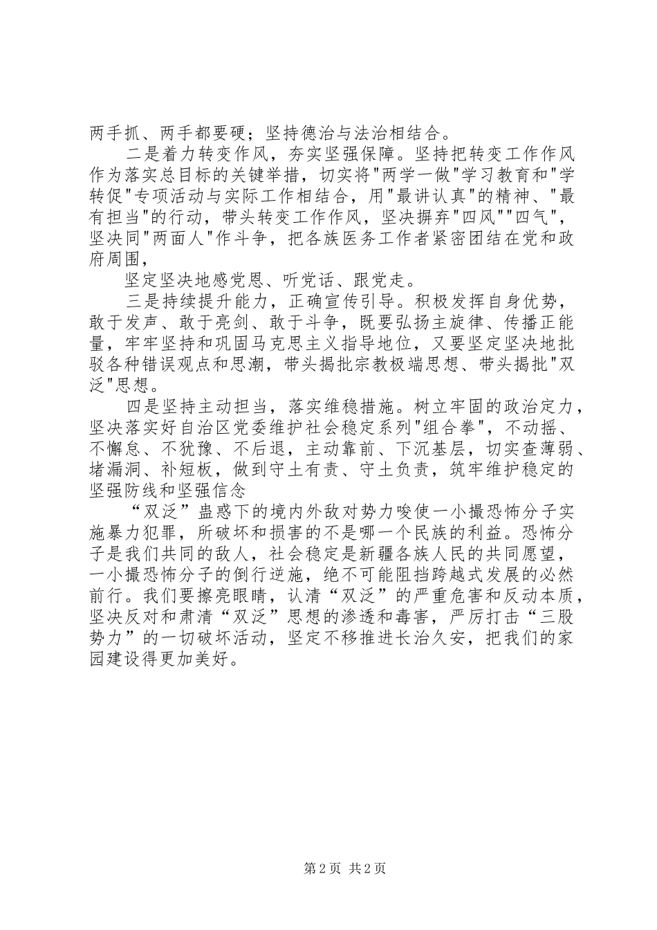 2024年向双泛思想宣战_第2页