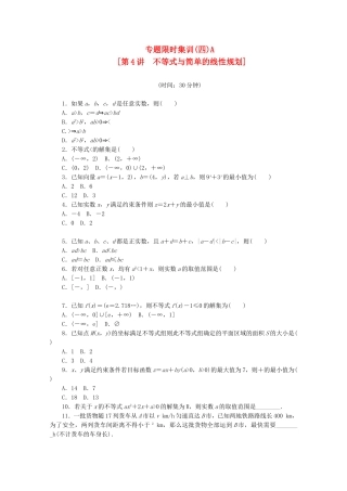 （湖南专用）高考数学二轮复习 专题限时集训(四)A 不等式与简单的线性规划配套作业 文（解析版）