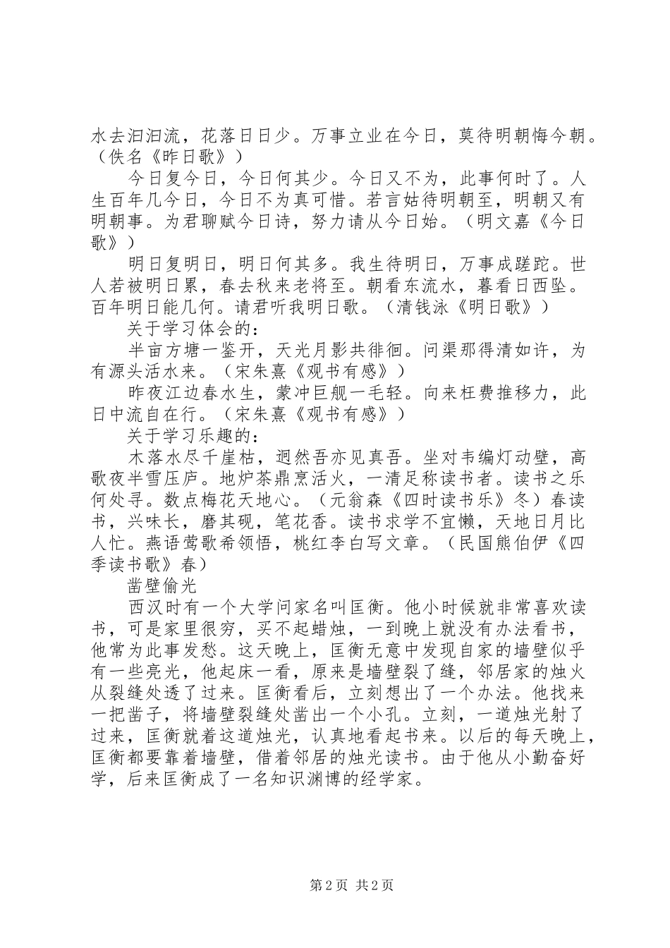 2024年向苏县长一行汇报材料_第2页
