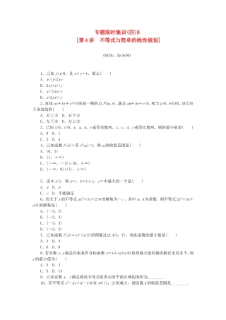（湖南专用）高考数学二轮复习 专题限时集训(四)B 不等式与简单的线性规划配套作业 文（解析版）