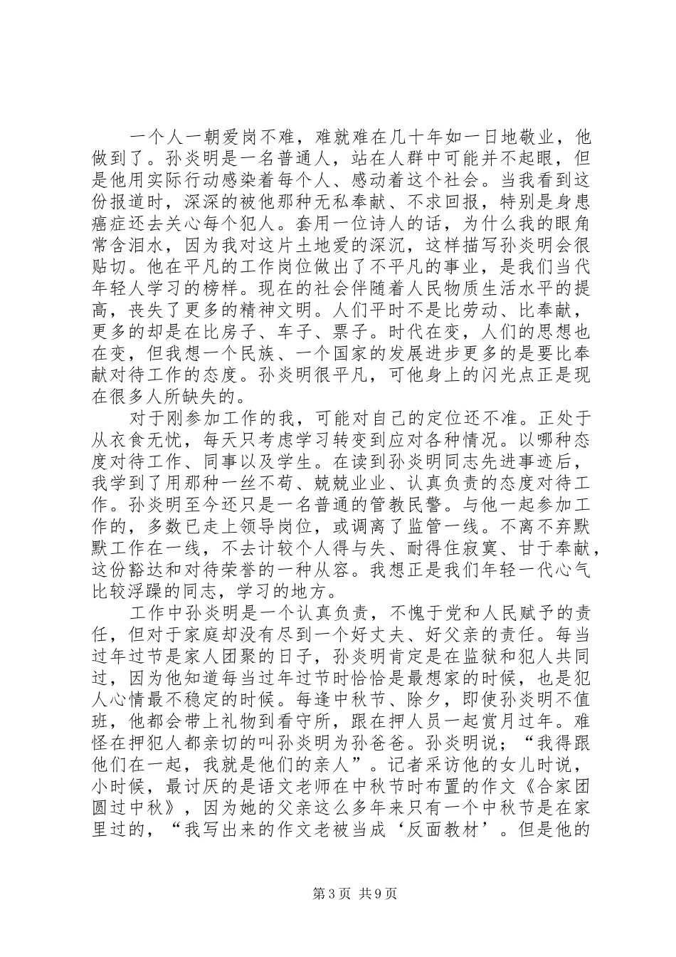 2024年向同志先进事迹学习_第3页