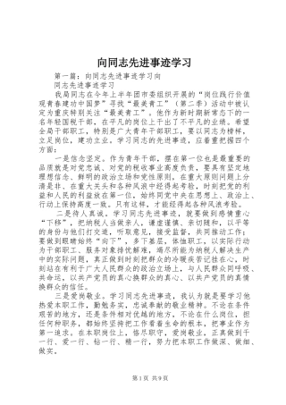 2024年向同志先进事迹学习