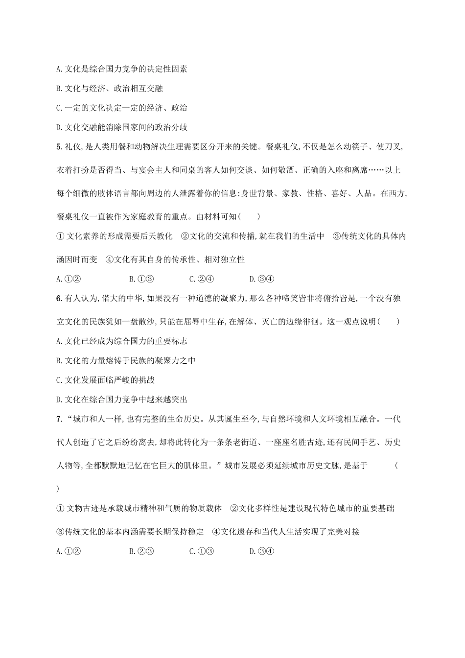 （福建专用）高考政治一轮复习 课时规范练21 文化与社会 新人教-新人教高三政治试题_第2页