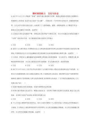（福建专用）高考政治一轮复习 课时规范练21 文化与社会 新人教-新人教高三政治试题