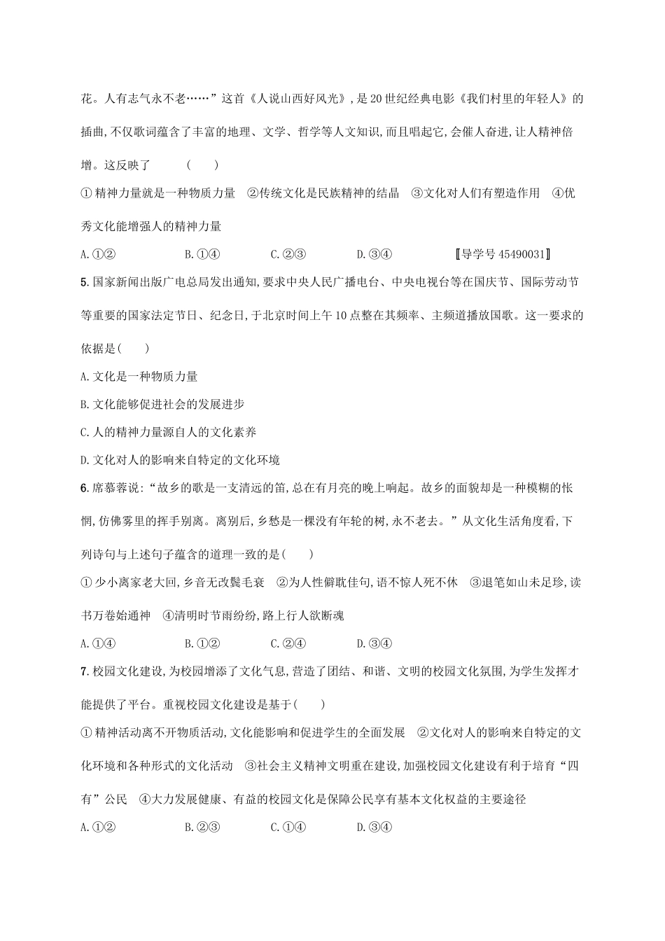 （福建专用）高考政治一轮复习 课时规范练22 文化对人的影响 新人教-新人教高三政治试题_第2页