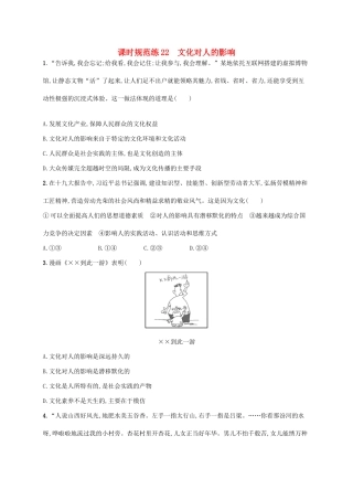 （福建专用）高考政治一轮复习 课时规范练22 文化对人的影响 新人教-新人教高三政治试题