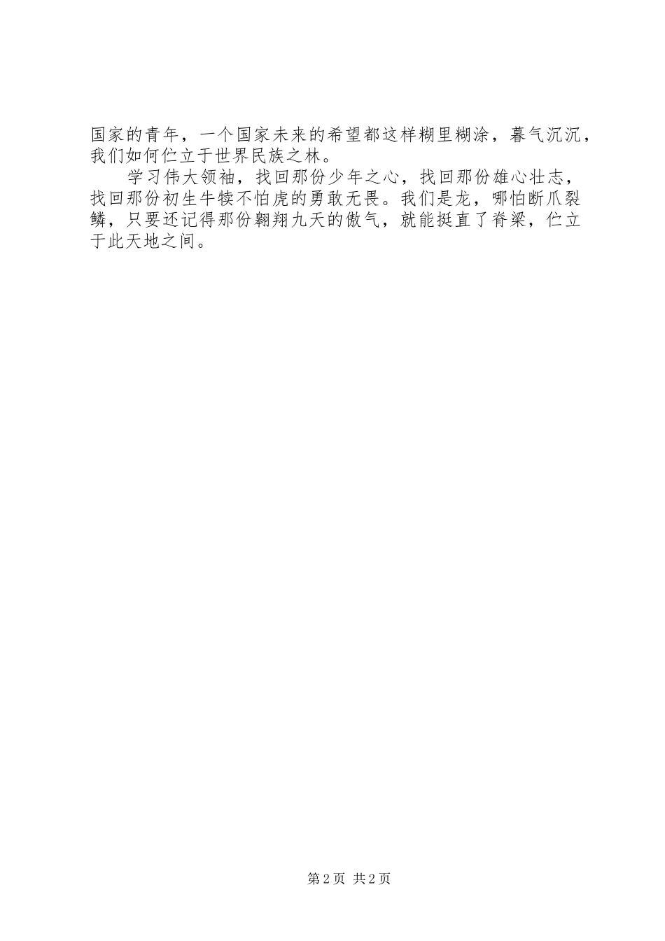 2024年向伟大领袖学习征文_第2页
