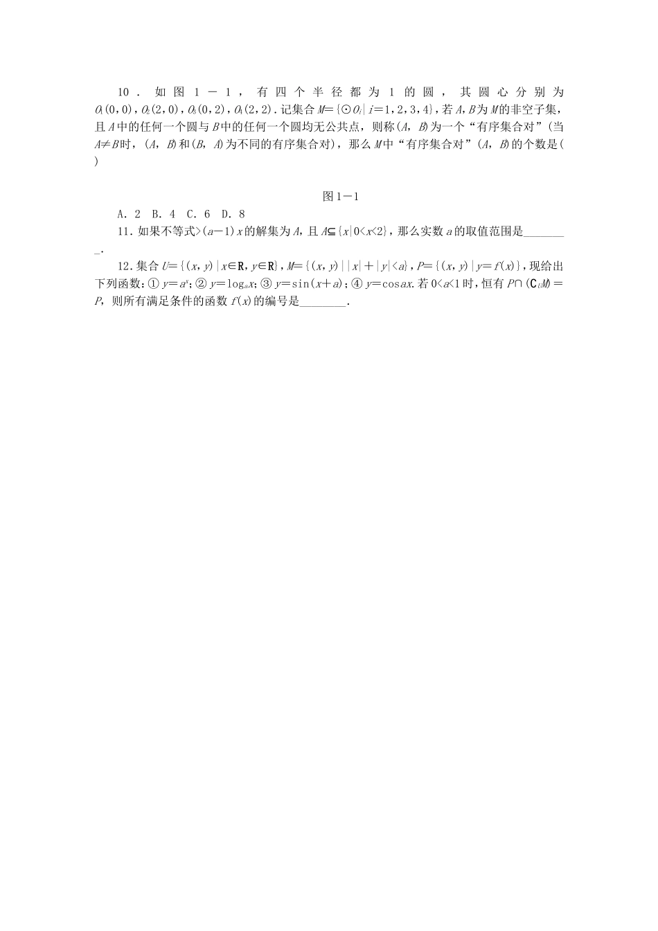 （湖南专用）高考数学二轮复习 专题限时集训（一）B配套作业 理_第2页