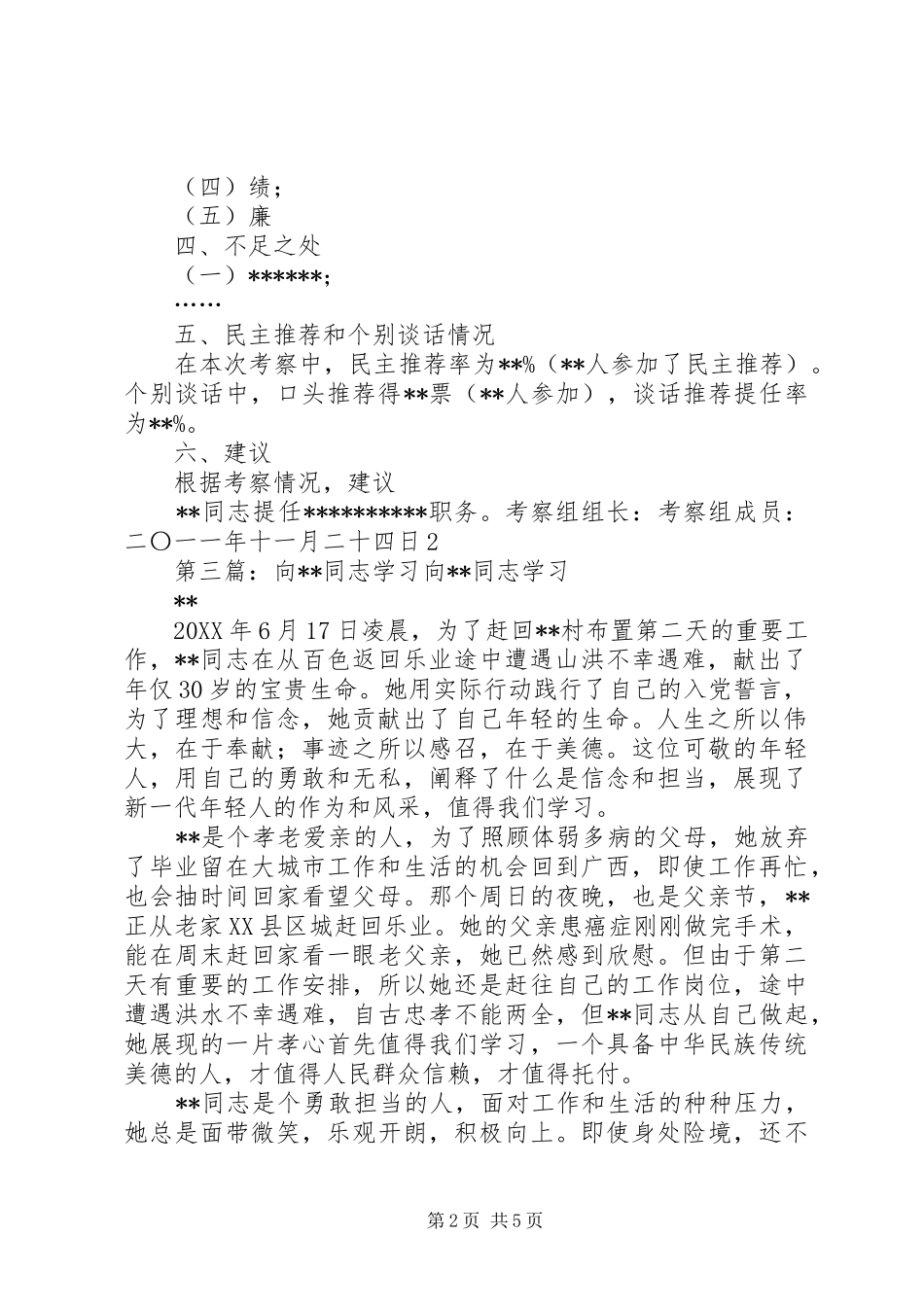 2024年向位道同志考察材料_第2页