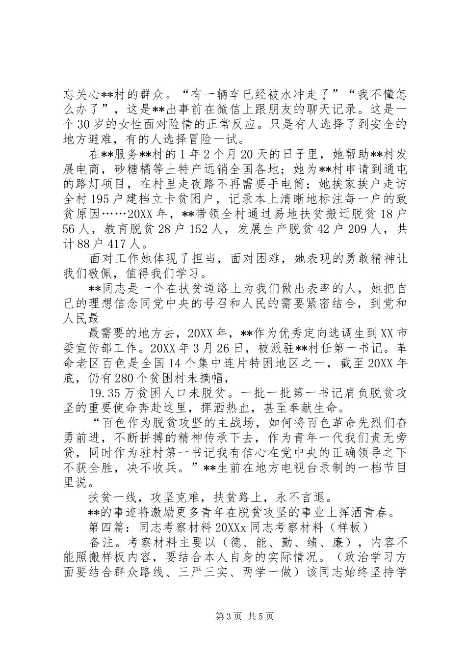 2024年向位道同志考察材料_第3页