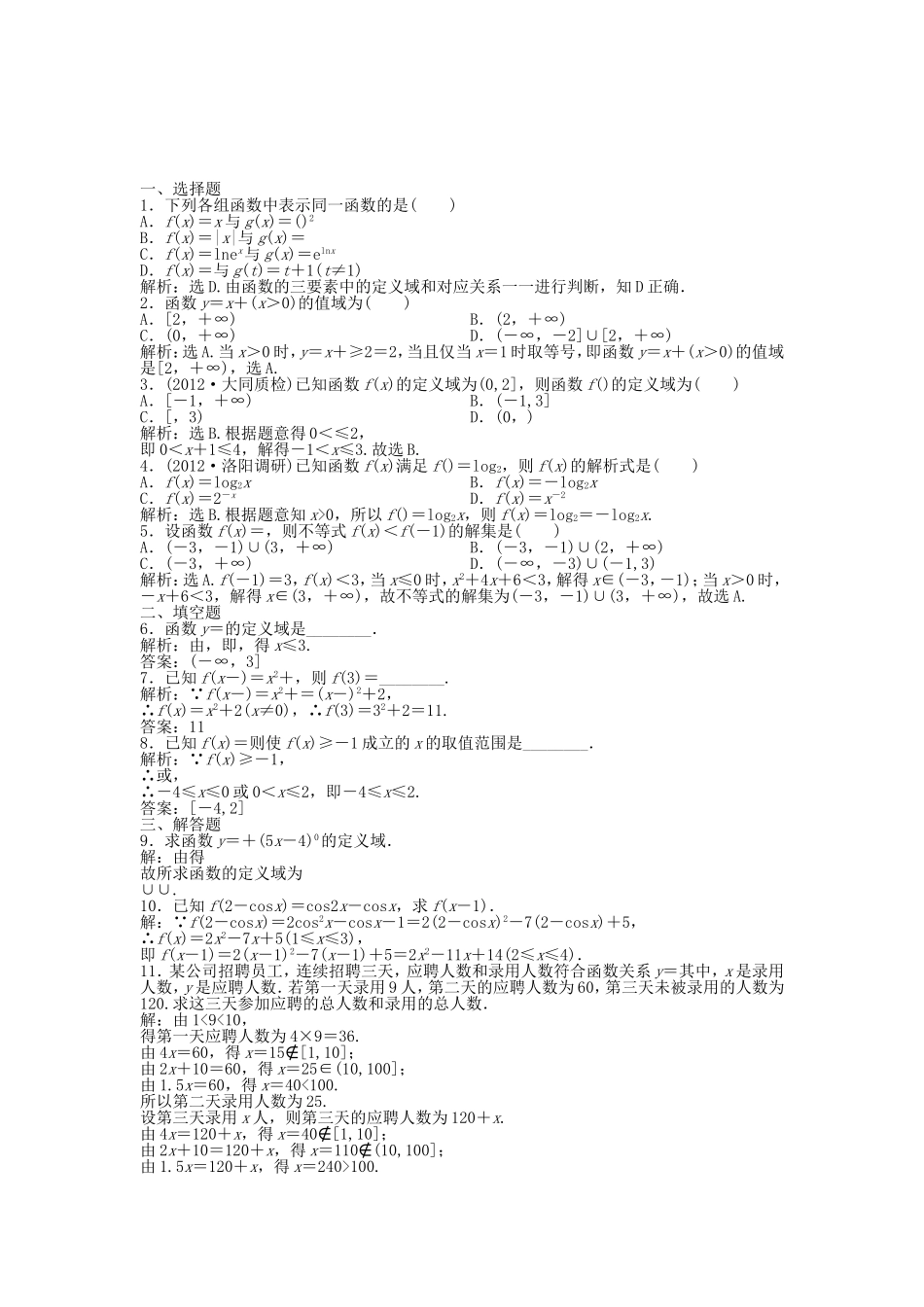（湖南专用）高考数学总复习 第二章第1课时 函数及其表示课时闯关（含解析）_第1页