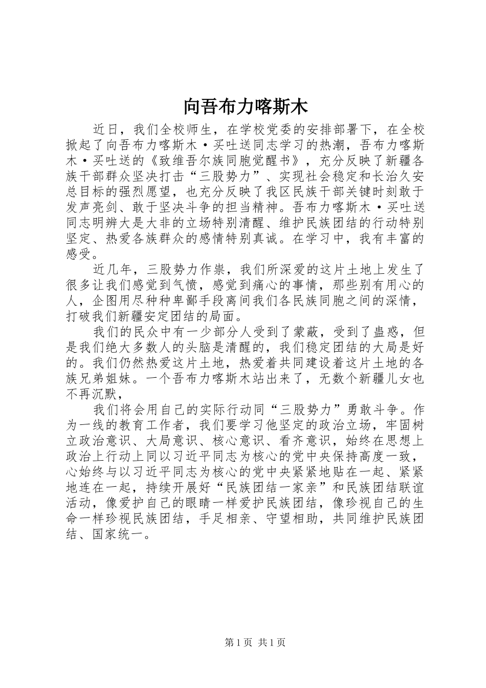 2024年向吾布力喀斯木_第1页