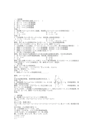 （湖南专用）高考数学总复习 第二章第2课时 函数的单调性与最值课时闯关（含解析）