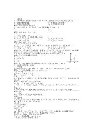 （湖南专用）高考数学总复习 第二章第3课时 函数的奇偶性与周期性课时闯关（含解析）