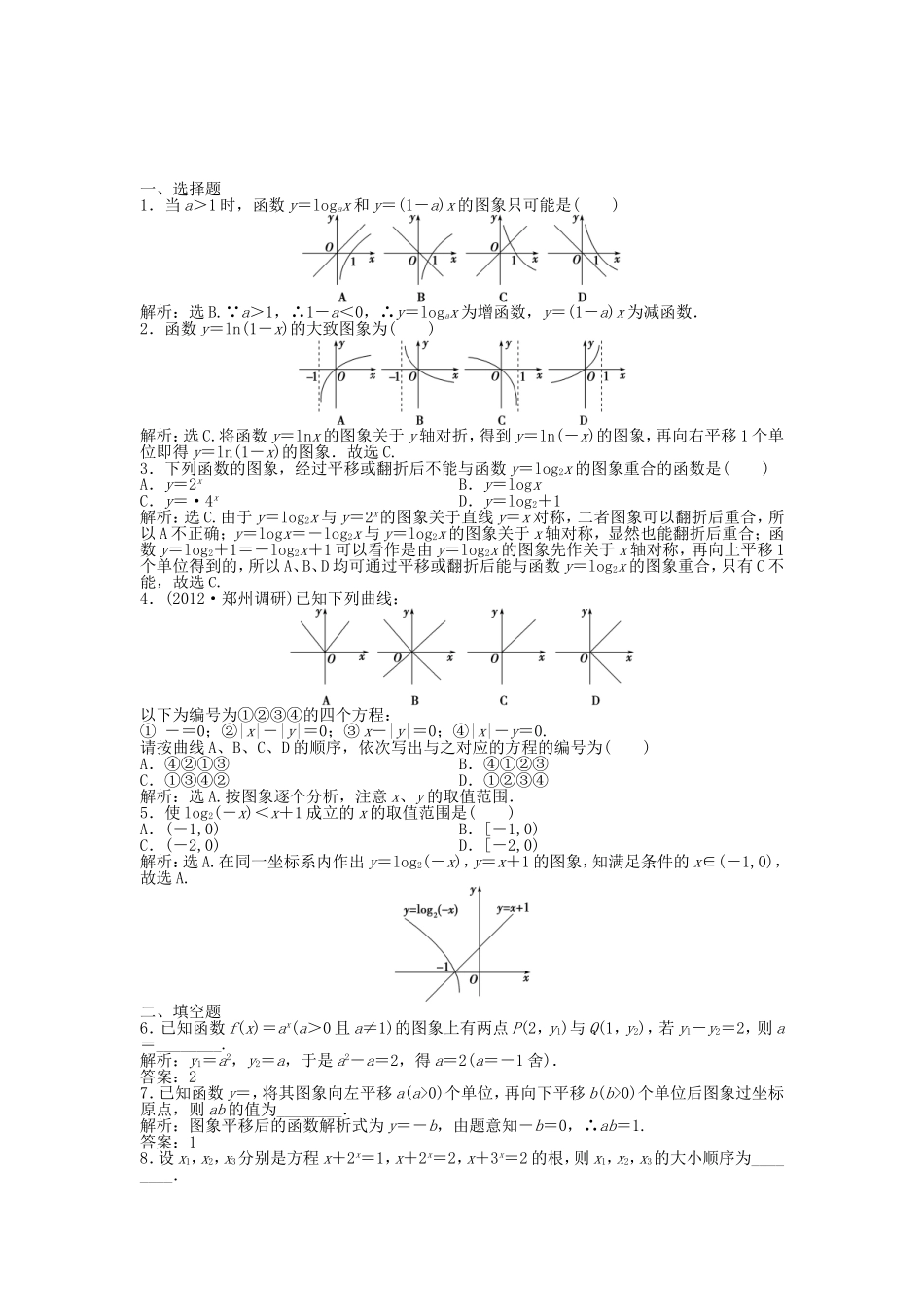 （湖南专用）高考数学总复习 第二章第7课时 函数的图象课时闯关（含解析）_第1页