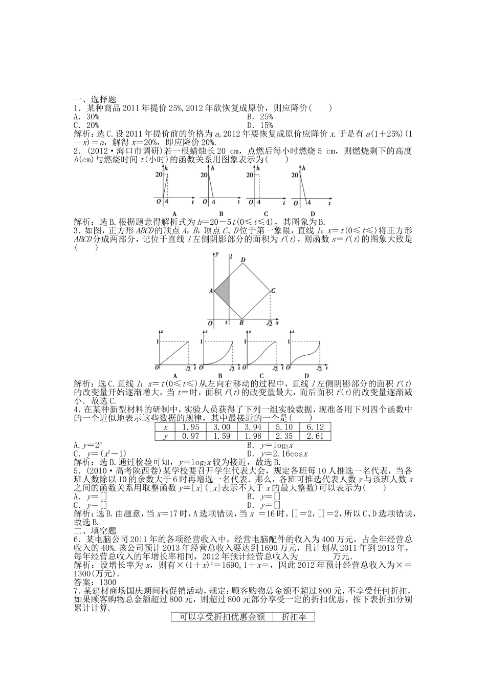 （湖南专用）高考数学总复习 第二章第9课时 函数模型及其应用课时闯关（含解析）_第1页