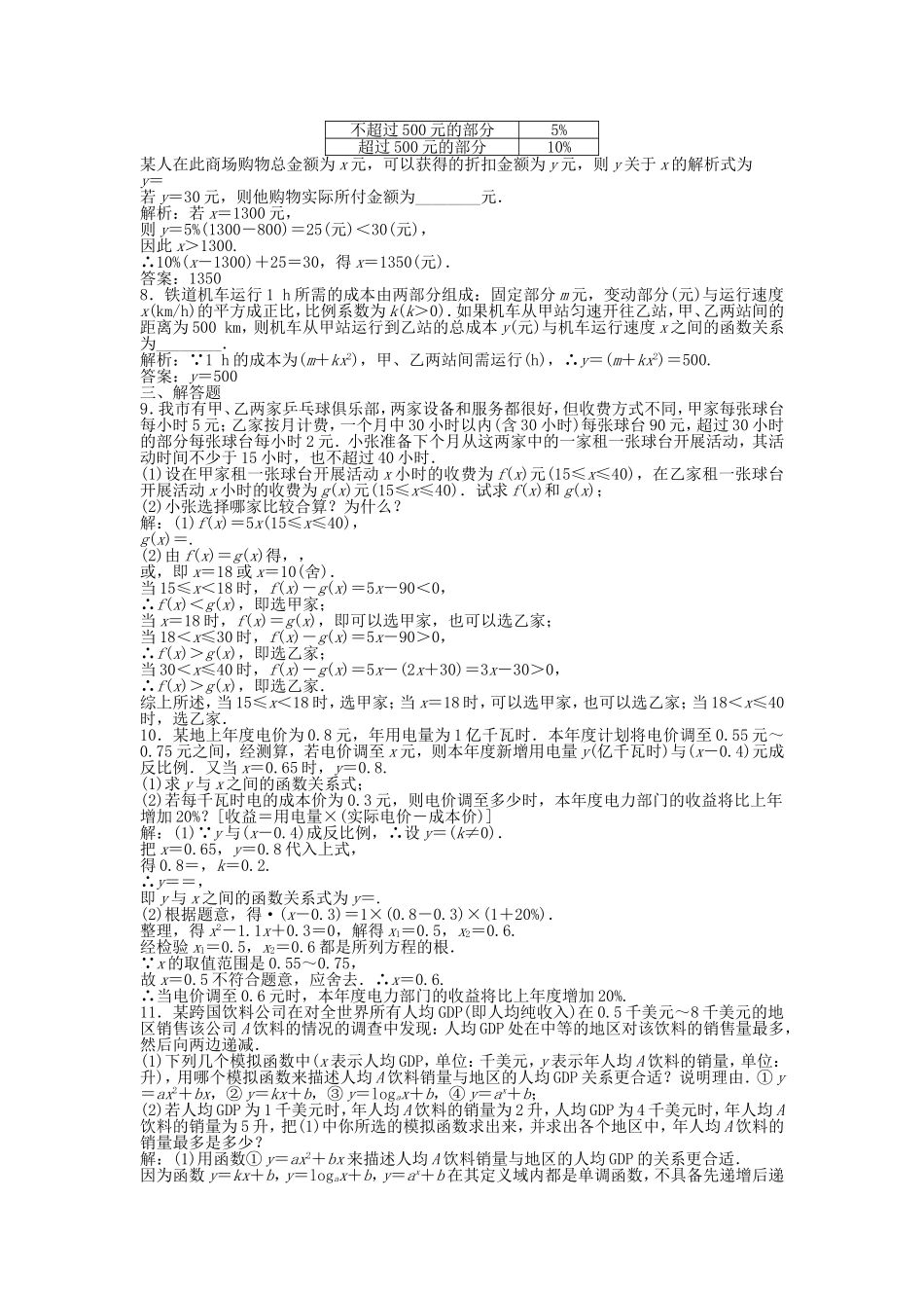 （湖南专用）高考数学总复习 第二章第9课时 函数模型及其应用课时闯关（含解析）_第2页