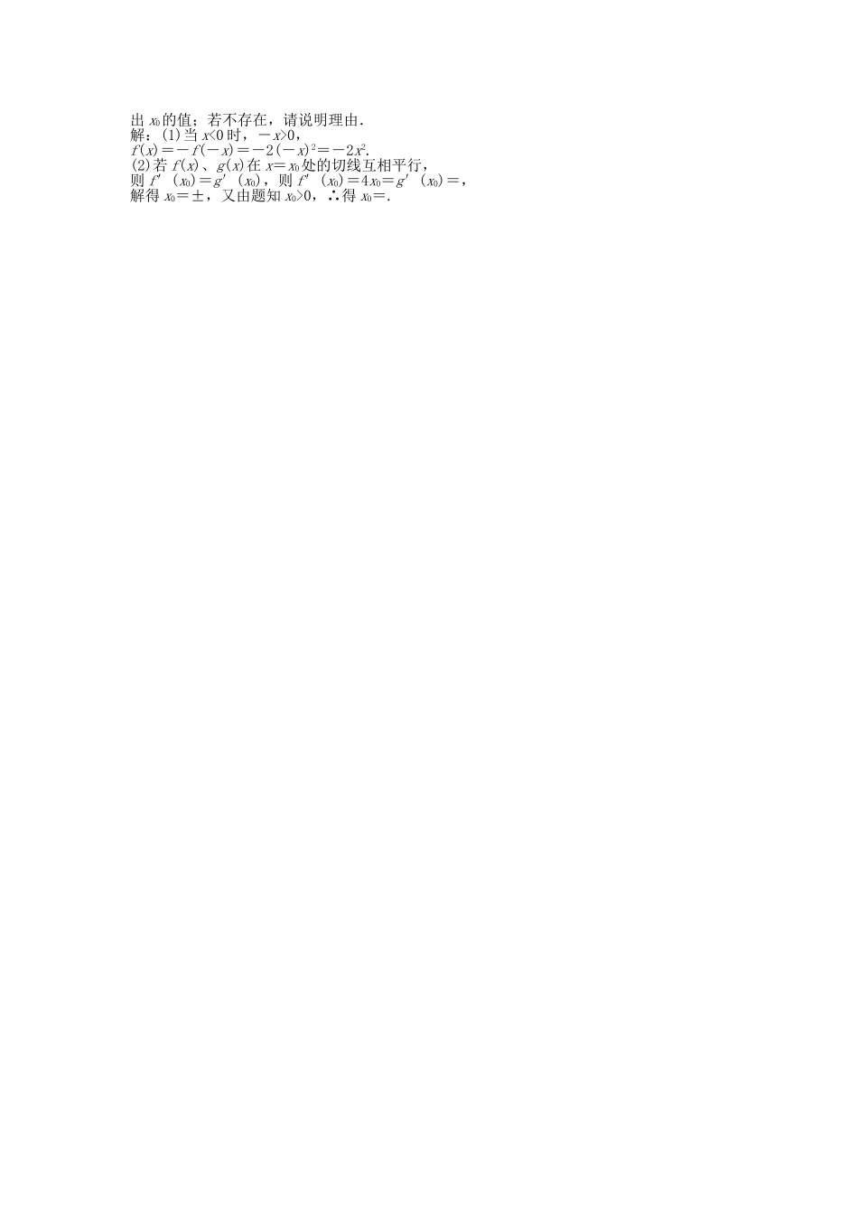 （湖南专用）高考数学总复习 第二章第10课时 变化率与导数、导数的计算课时闯关（含解析）_第2页