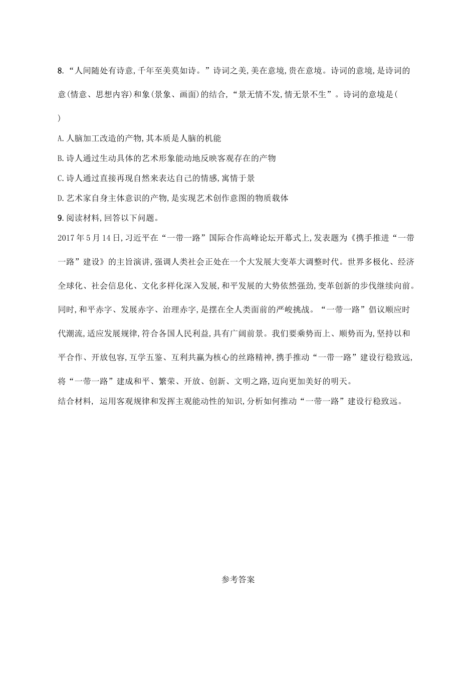 （福建专用）高考政治一轮复习 课时规范练34 把握思维的奥妙 新人教-新人教高三政治试题_第3页