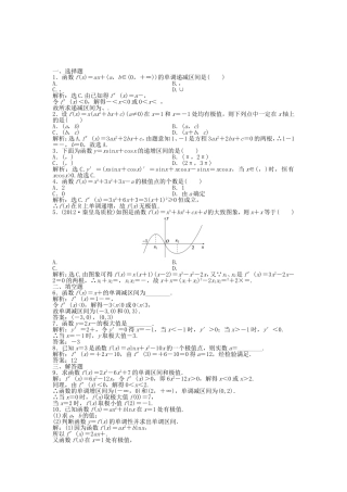 （湖南专用）高考数学总复习 第二章第11课时 导数与函数的单调性、极值课时闯关（含解析）