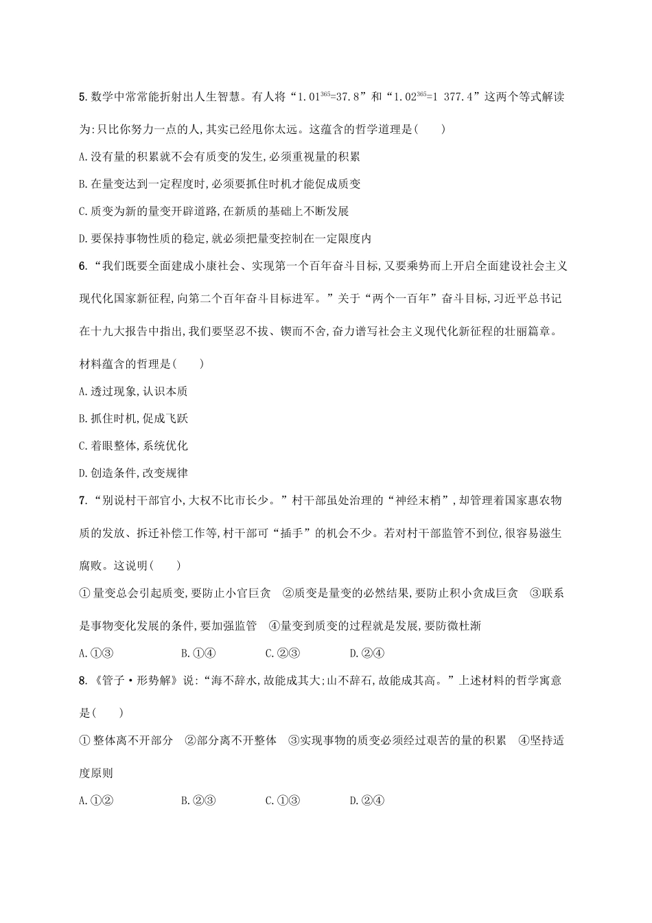 （福建专用）高考政治一轮复习 课时规范练37 唯物辩证法的发展观 新人教-新人教高三政治试题_第2页