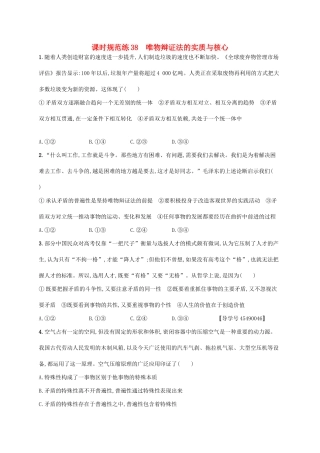 （福建专用）高考政治一轮复习 课时规范练38 唯物辩证法的实质与核心 新人教-新人教高三政治试题