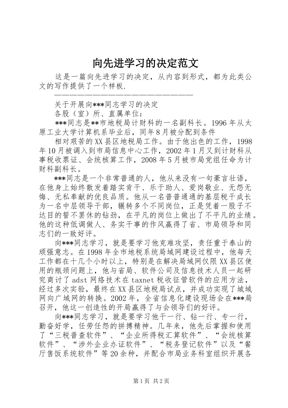 2024年向先进学习的决定范文_第1页