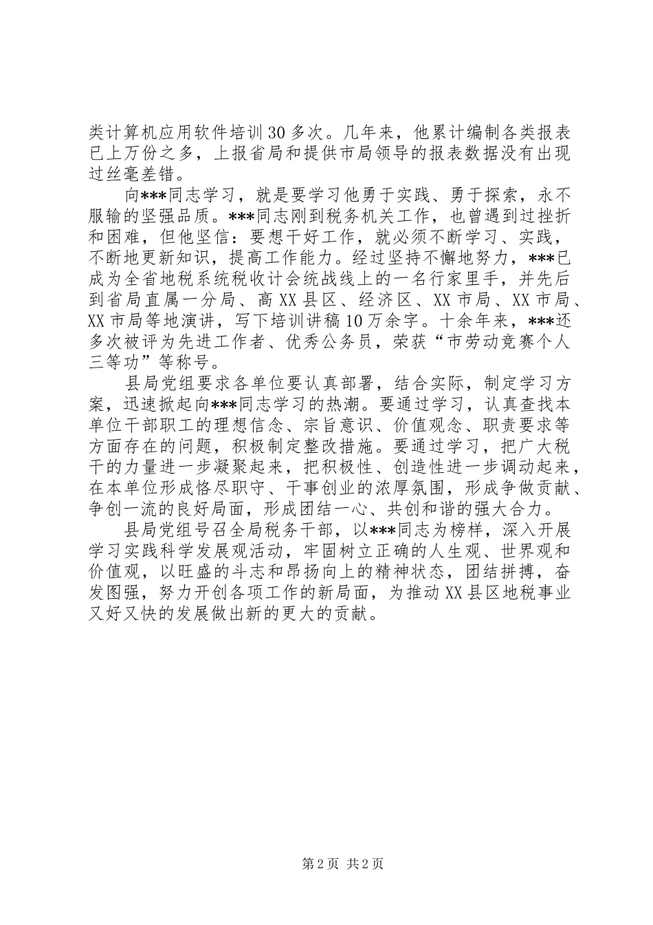 2024年向先进学习的决定范文_第2页