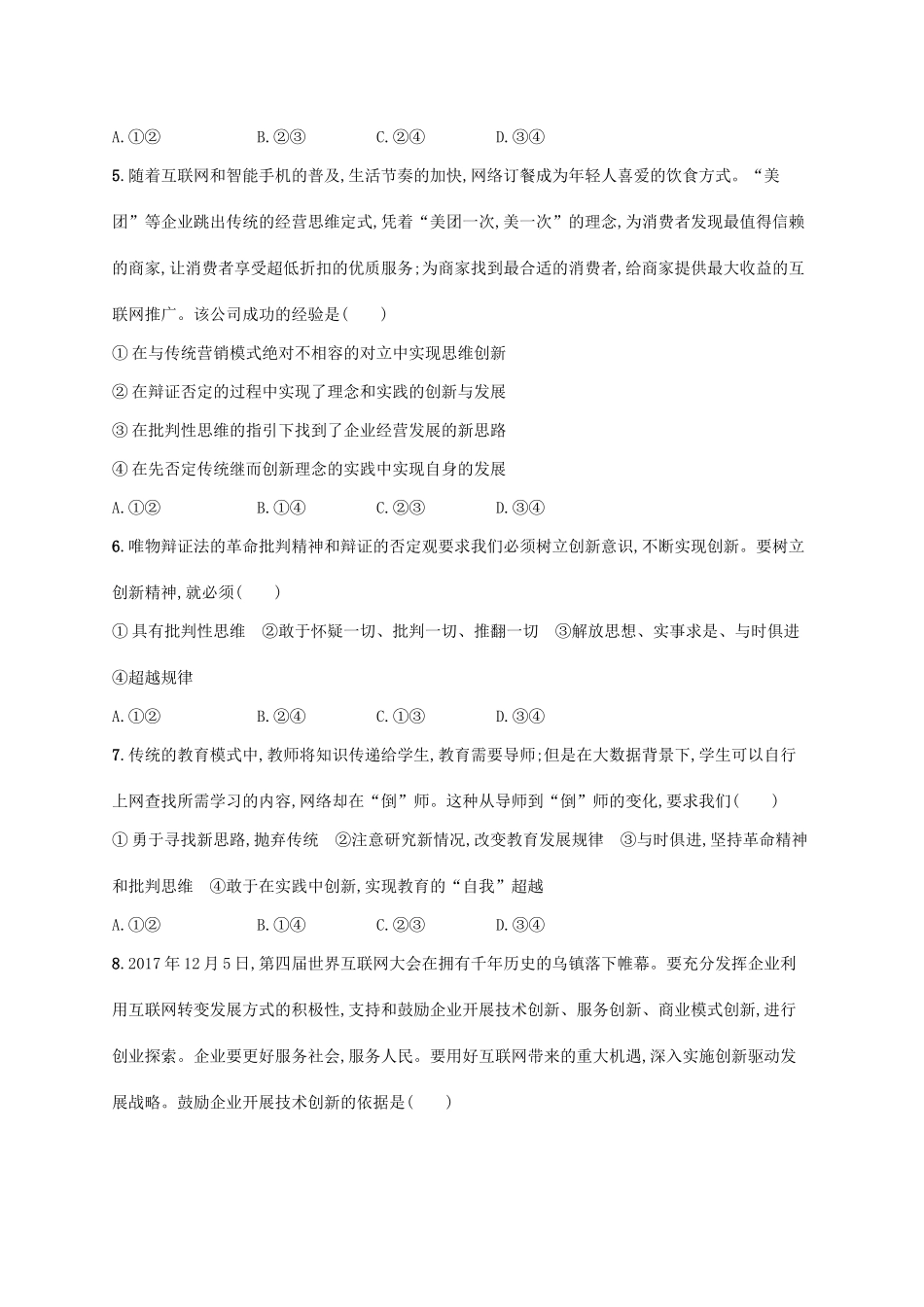 （福建专用）高考政治一轮复习 课时规范练39 创新意识与社会进步 新人教-新人教高三政治试题_第2页