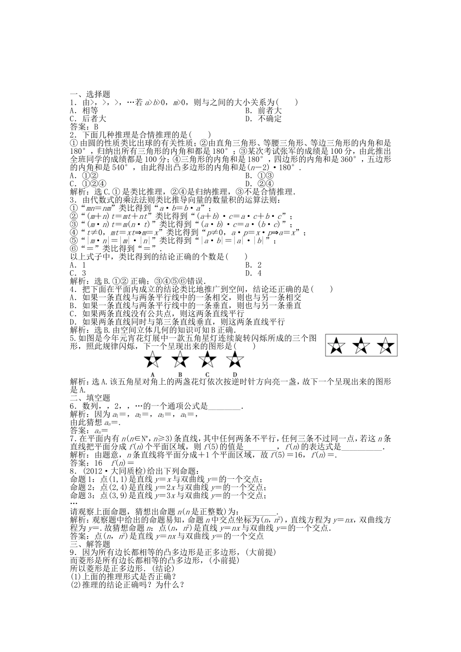 （湖南专用）高考数学总复习 第六章第5课时 合情推理与演绎推理课时闯关（含解析）_第1页