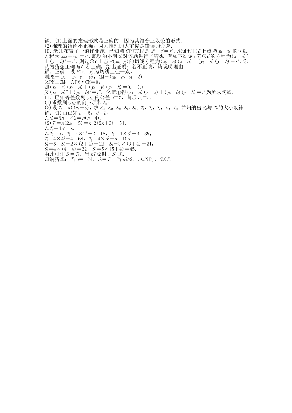 （湖南专用）高考数学总复习 第六章第5课时 合情推理与演绎推理课时闯关（含解析）_第2页