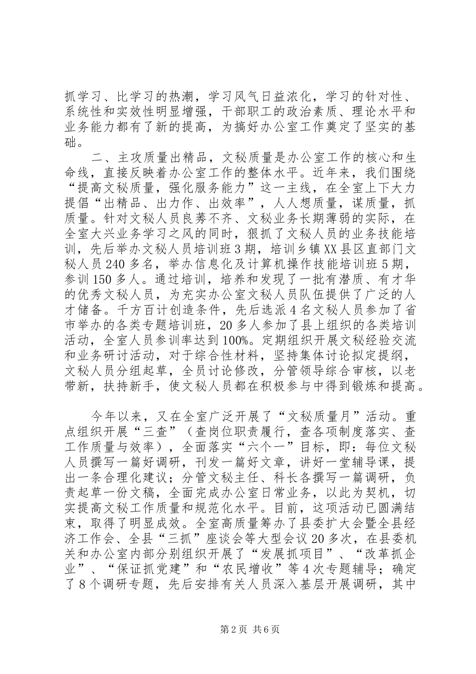 2024年向县委巡视组汇报材料_第2页