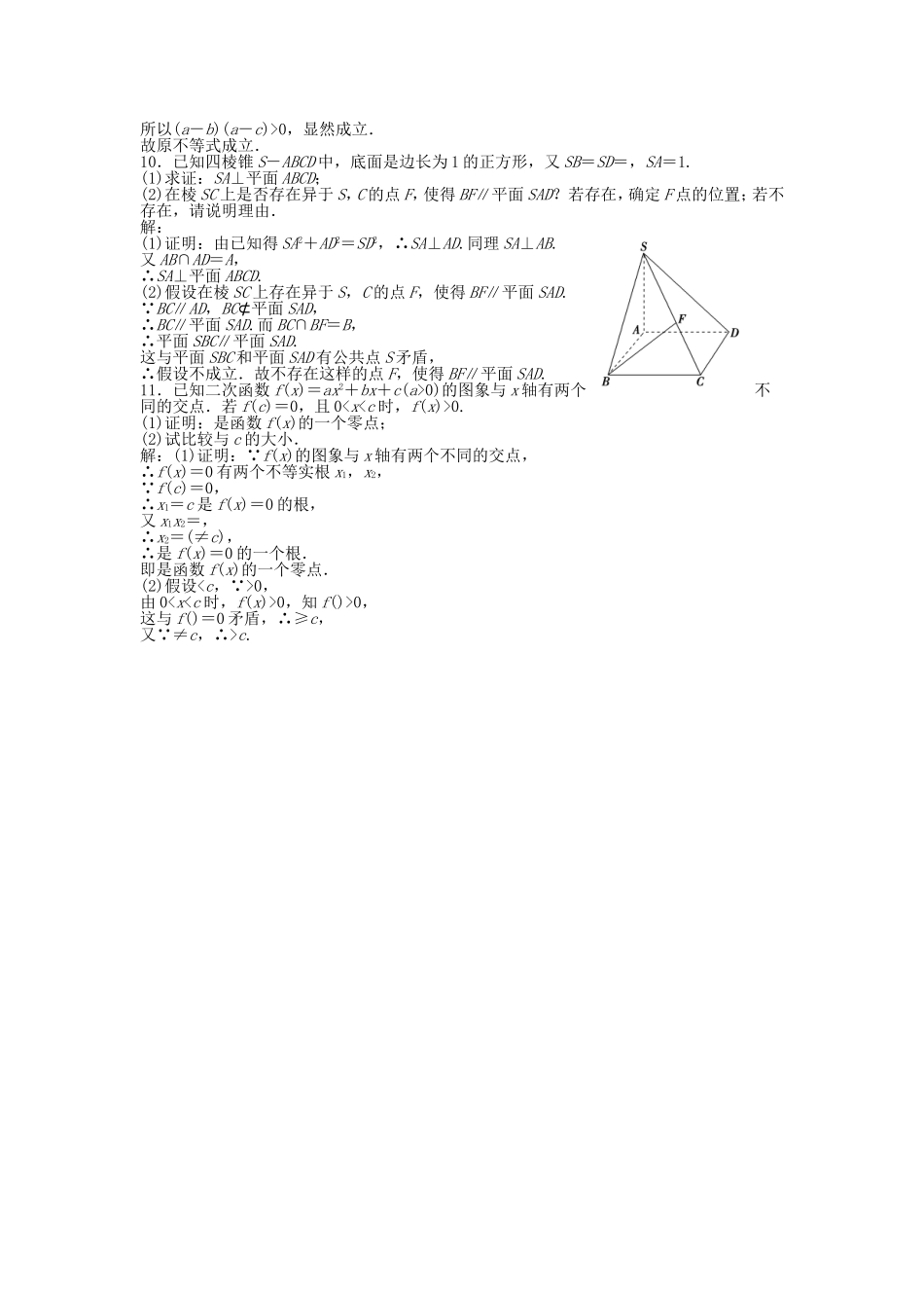 （湖南专用）高考数学总复习 第六章第6课时 直接证明与间接证明课时闯关（含解析）_第2页