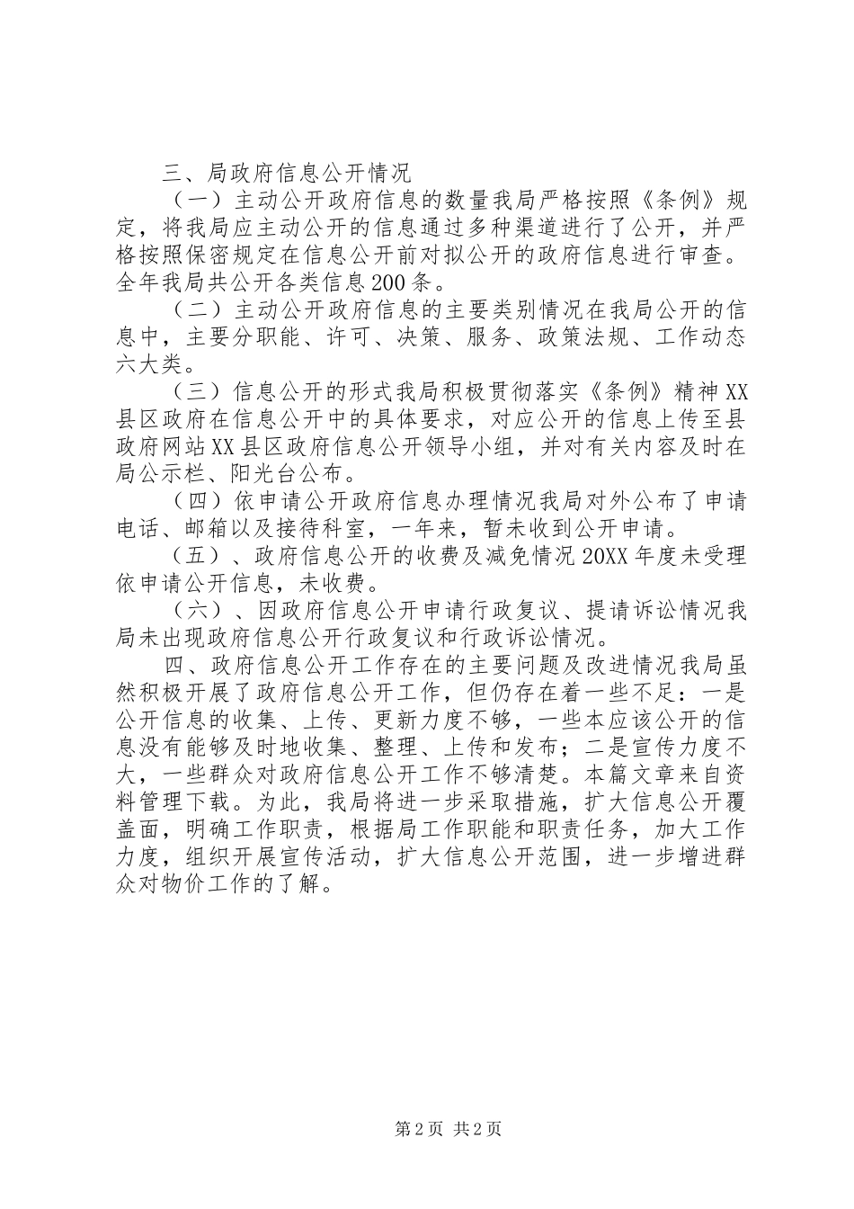 2024年向县政府报告格式_第2页