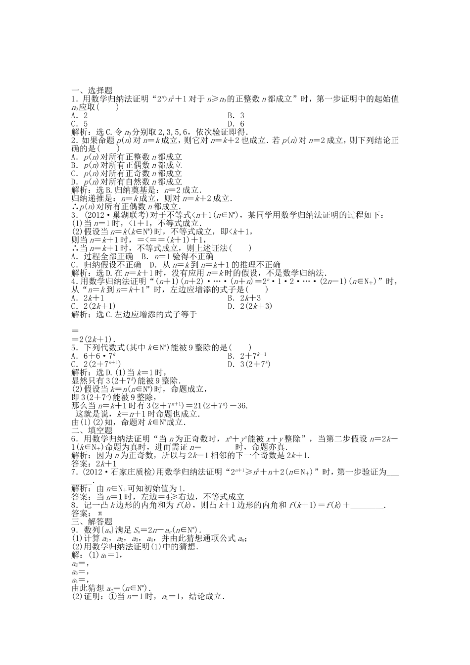 （湖南专用）高考数学总复习 第六章第7课时 数学归纳法课时闯关（含解析）_第1页