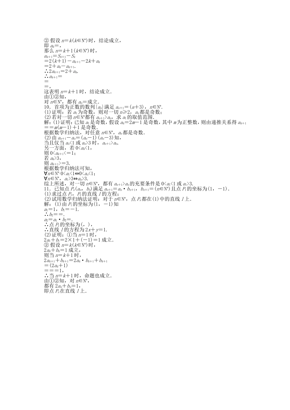 （湖南专用）高考数学总复习 第六章第7课时 数学归纳法课时闯关（含解析）_第2页