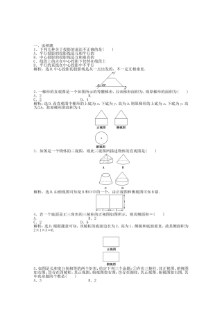 （湖南专用）高考数学总复习 第七章第1课时 空间几何体的结构及其三视图和直观图课时闯关（含解析）