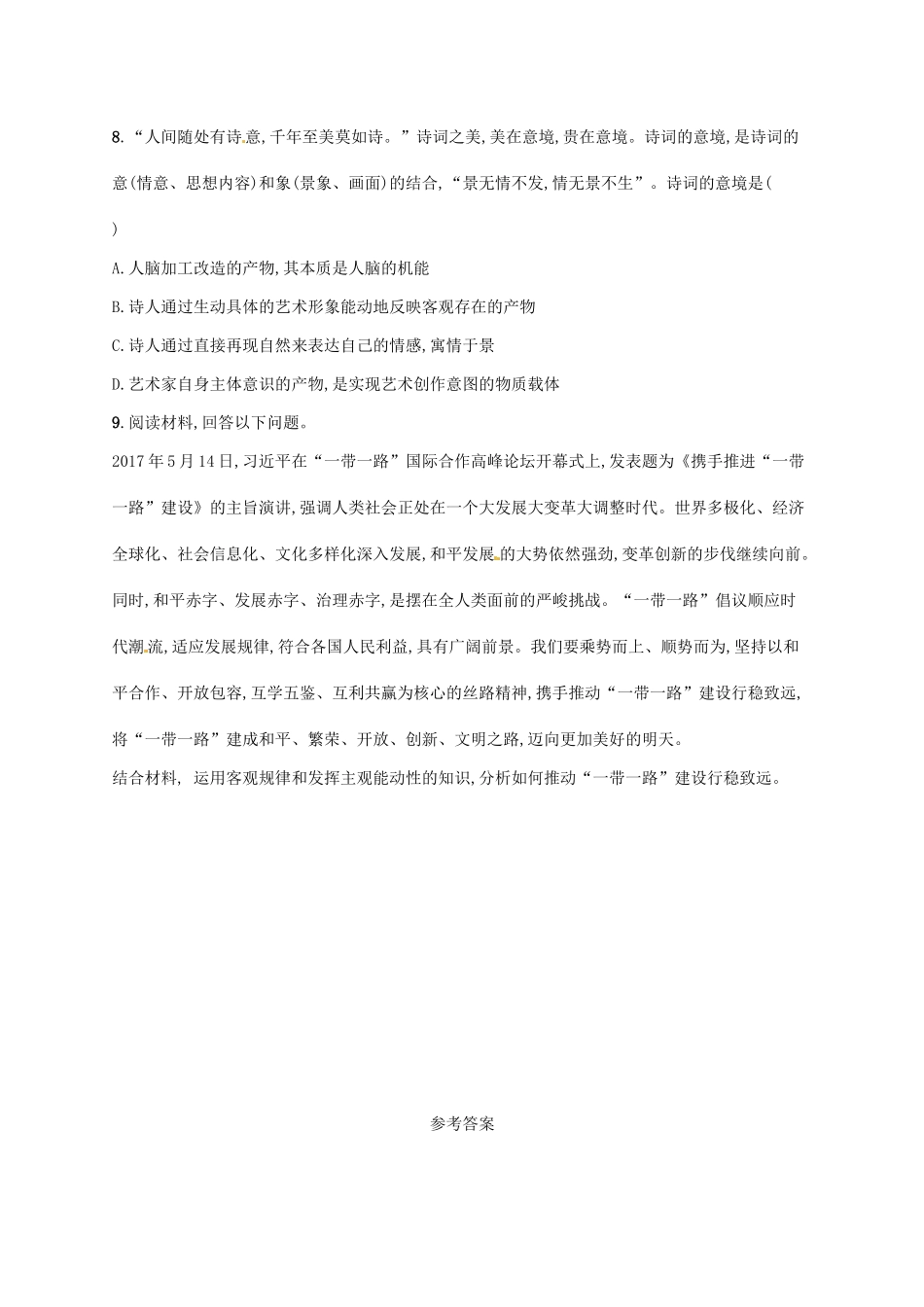 （福建专用）高考政治总复习 第二单元 探索世界与追求真理 课时规范练34 把握思维的奥妙 新人教必修4-新人教高三必修4政治试题_第3页