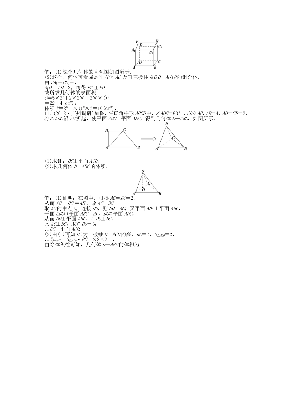 （湖南专用）高考数学总复习 第七章第2课时 空间几何体的表面积和体积课时闯关（含解析）_第3页