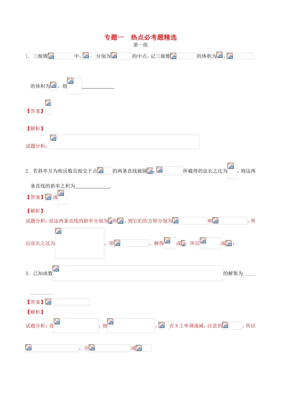（江苏版）高考数学走出题海之黄金50题系列（第01期）专题01 热点必考题精选50题（含解析）-人教版高三全册数学试题_第1页