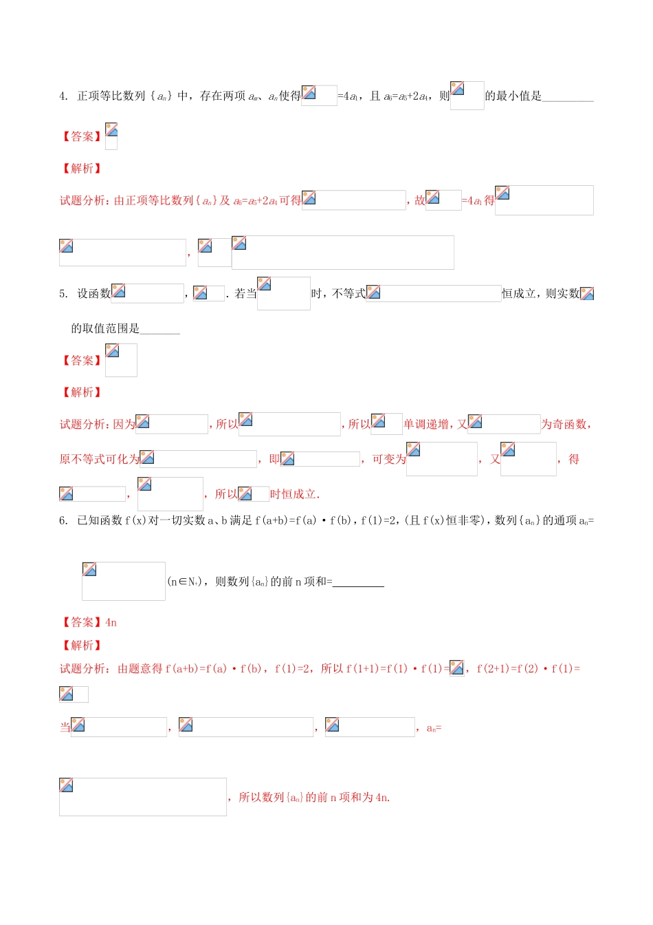 （江苏版）高考数学走出题海之黄金50题系列（第01期）专题01 热点必考题精选50题（含解析）-人教版高三全册数学试题_第2页