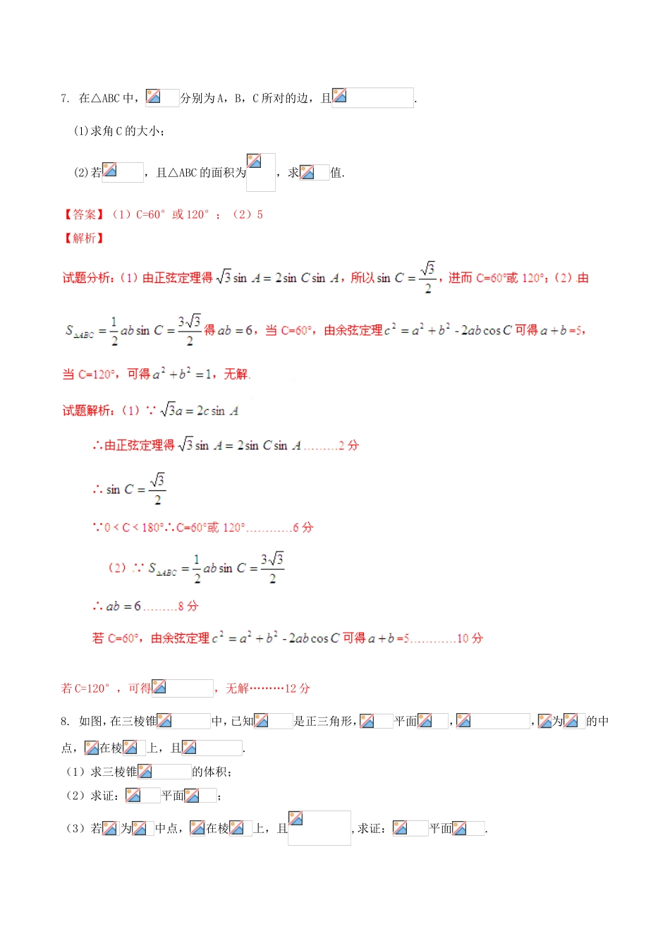 （江苏版）高考数学走出题海之黄金50题系列（第01期）专题01 热点必考题精选50题（含解析）-人教版高三全册数学试题_第3页